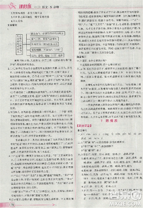 2018人教版同步导学案课时练语文必修5参考答案