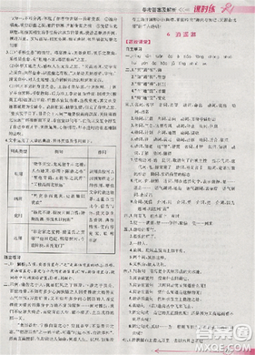 2018人教版同步导学案课时练语文必修5参考答案