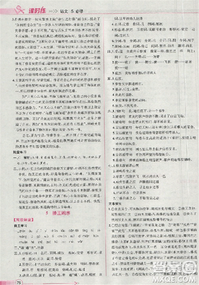 2018人教版同步导学案课时练语文必修5参考答案