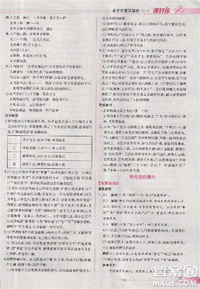 2018人教版同步导学案课时练语文必修5参考答案