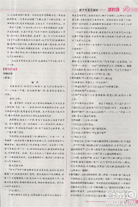 2018人教版同步导学案课时练语文必修5参考答案