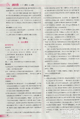 2018人教版同步导学案课时练语文必修5参考答案