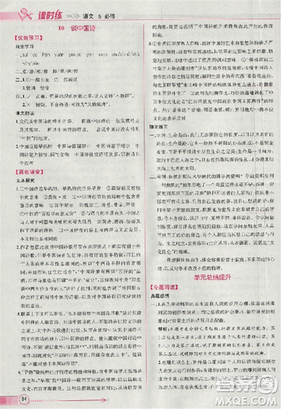 2018人教版同步导学案课时练语文必修5参考答案