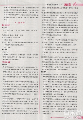 2018人教版同步导学案课时练语文必修5参考答案