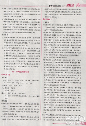 2018人教版同步导学案课时练语文必修5参考答案