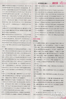 2018人教版同步导学案课时练语文必修5参考答案