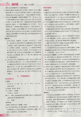 2018人教版同步导学案课时练语文必修5参考答案