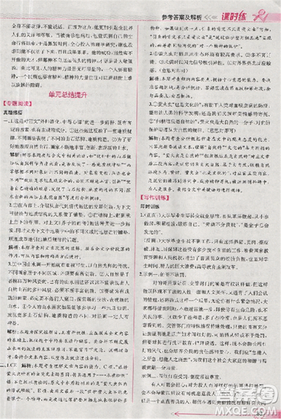 2018人教版同步导学案课时练语文必修5参考答案