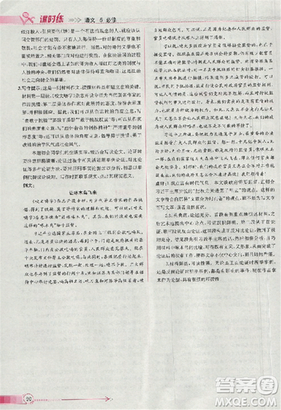 2018人教版同步导学案课时练语文必修5参考答案