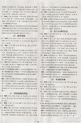 2018人教版同步导学案课时练语文必修5参考答案