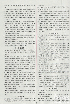 2018人教版同步导学案课时练语文必修5参考答案