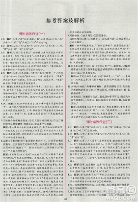 2018人教版同步导学案课时练语文必修5参考答案