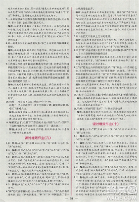 2018人教版同步导学案课时练语文必修5参考答案