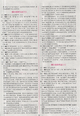 2018人教版同步导学案课时练语文必修5参考答案