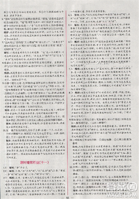 2018人教版同步导学案课时练语文必修5参考答案