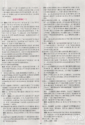 2018人教版同步导学案课时练语文必修5参考答案