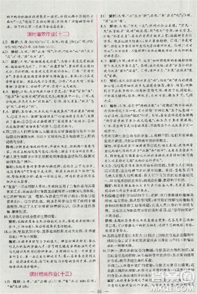 2018人教版同步导学案课时练语文必修5参考答案