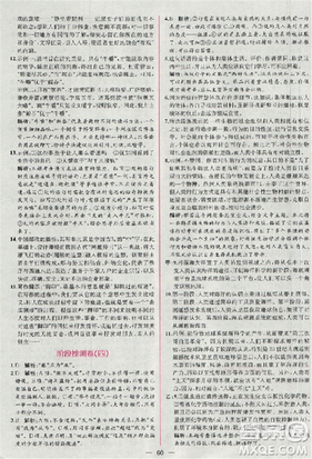 2018人教版同步导学案课时练语文必修5参考答案