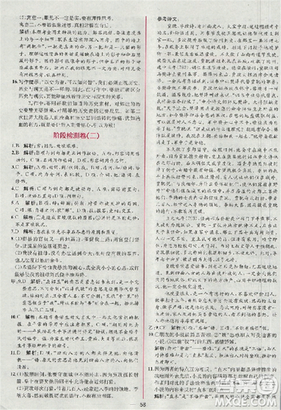 2018人教版同步导学案课时练语文必修5参考答案