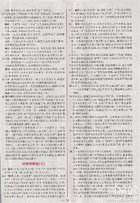 2018人教版同步导学案课时练语文必修5参考答案