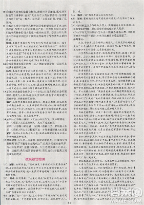 2018人教版同步导学案课时练语文必修5参考答案