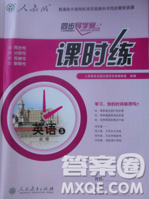 2018同步导学案课时练人教版英语必修五参考答案