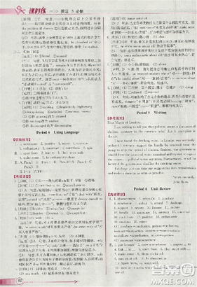 2018同步导学案课时练人教版英语必修五参考答案