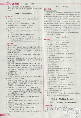 2018同步导学案课时练人教版英语必修五参考答案