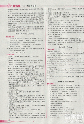 2018同步导学案课时练人教版英语必修五参考答案