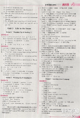 2018同步导学案课时练人教版英语必修五参考答案