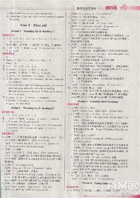 2018同步导学案课时练人教版英语必修五参考答案