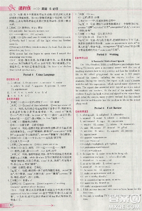 2018同步导学案课时练人教版英语必修五参考答案