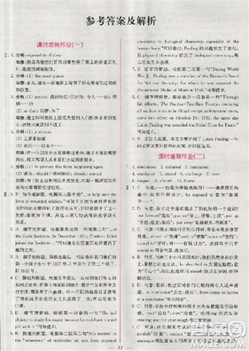 2018同步导学案课时练人教版英语必修五参考答案