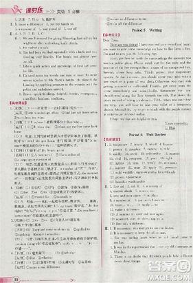 2018同步导学案课时练人教版英语必修五参考答案