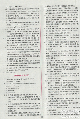 2018同步导学案课时练人教版英语必修五参考答案