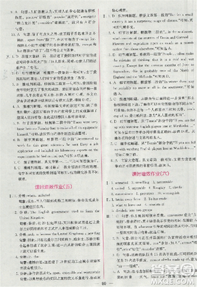 2018同步导学案课时练人教版英语必修五参考答案