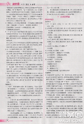 2018人教版同步导学案课时练语文必修4参考答案