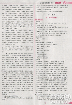 2018人教版同步导学案课时练语文必修4参考答案