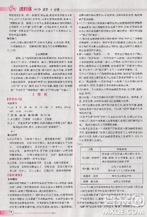 2018人教版同步导学案课时练语文必修4参考答案
