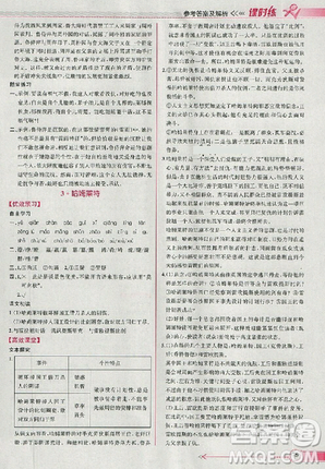 2018人教版同步导学案课时练语文必修4参考答案