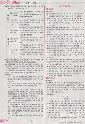 2018人教版同步导学案课时练语文必修4参考答案