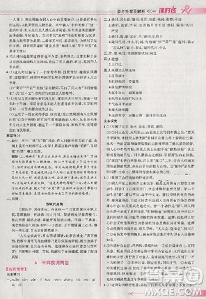 2018人教版同步导学案课时练语文必修4参考答案