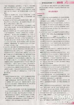 2018人教版同步导学案课时练语文必修4参考答案