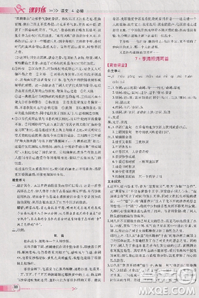 2018人教版同步导学案课时练语文必修4参考答案
