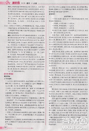 2018人教版同步导学案课时练语文必修4参考答案
