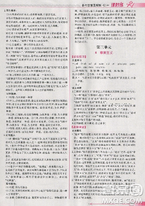 2018人教版同步导学案课时练语文必修4参考答案