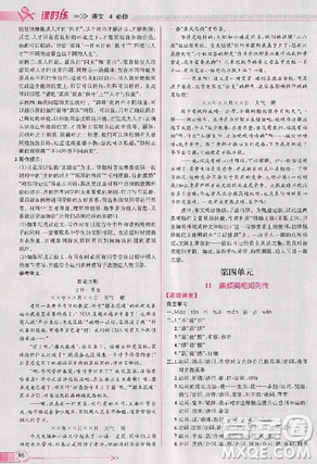 2018人教版同步导学案课时练语文必修4参考答案
