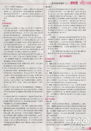 2018人教版同步导学案课时练语文必修4参考答案