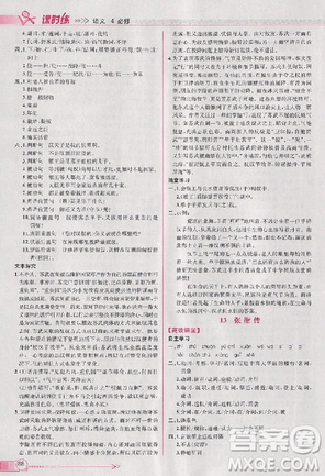 2018人教版同步导学案课时练语文必修4参考答案