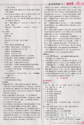 2018人教版同步导学案课时练语文必修4参考答案